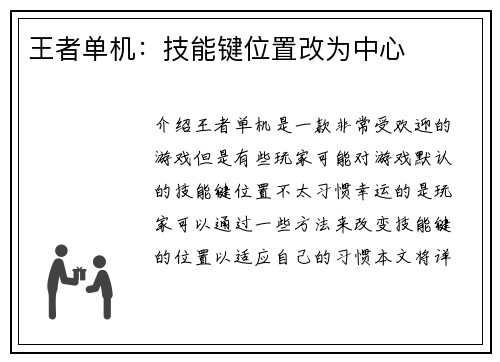 王者单机：技能键位置改为中心