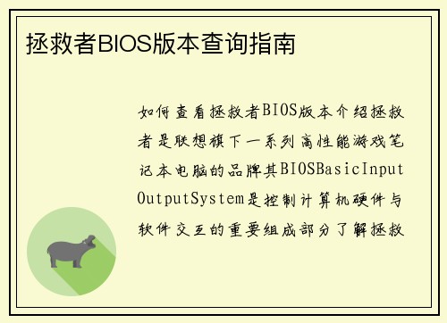 拯救者BIOS版本查询指南