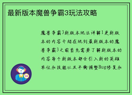 最新版本魔兽争霸3玩法攻略