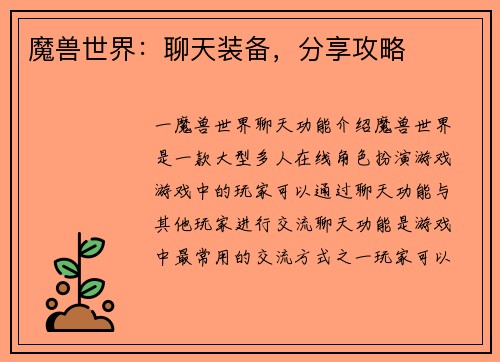 魔兽世界：聊天装备，分享攻略