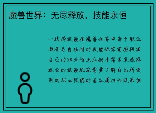 魔兽世界：无尽释放，技能永恒
