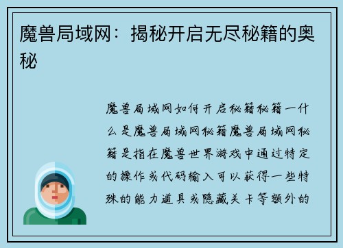 魔兽局域网：揭秘开启无尽秘籍的奥秘