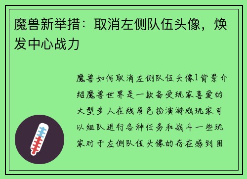 魔兽新举措：取消左侧队伍头像，焕发中心战力