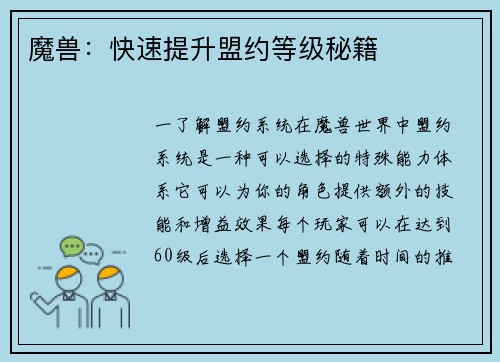 魔兽：快速提升盟约等级秘籍