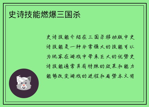 史诗技能燃爆三国杀